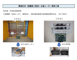 県営住宅（宮園第二団地）水道メーター更新工事