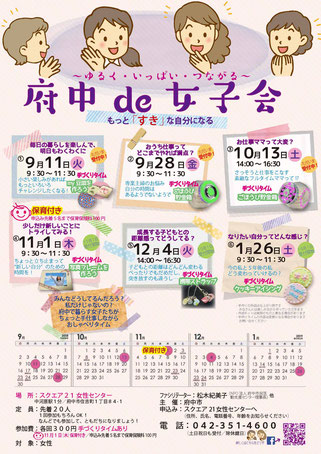 2018府中de女子会