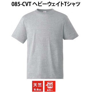 85-cvt ヘビーウェイトTシャツ