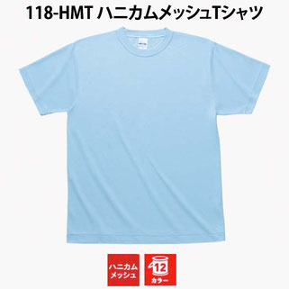 118-hmt ハニカムメッシュTシャツ