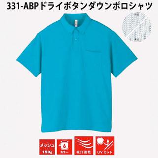 331-ABP ドライボタンダウンポロシャツ