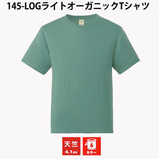 145-LOG ライトオーガニックTシャツ