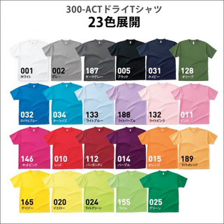 300-ACT ドライTシャツ カラーバリエーション