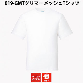 019-GMT グリマーメッシュTシャツ