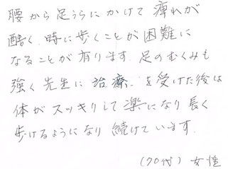 腰から足の痺れ70代女性S・Mさん