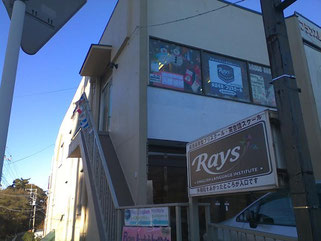 柏市明原Rays English Institute