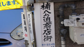 重要伝統的建造物群保存地区