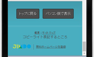 パソコン版サイトを表示できるChangeviewボタン