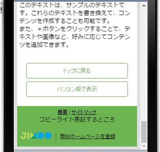 フッター部分が目立つようになった