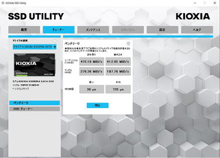 KIOXIAの公式管理アプリ（ユーティリティ）の画面