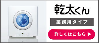 カンタくん・カチカチくんSET 乾太くん - 商品ラインアップ/大阪ガス