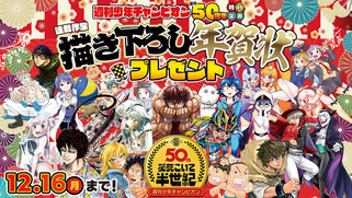 週刊少年チャンピオン　年賀状キャンペーン