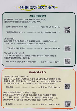 ～ひとりで悩んでいませんか⁇～各種相談窓口