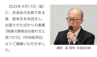 「税務の異常点の表れ方と見つけ方」の研修時の森智幸