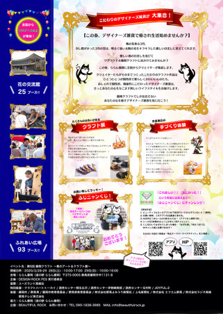 群馬,イベント,クラフトフェア,クラフト,手作り,道の駅,ららん藤岡,藤岡,雑貨,デザイナーズ