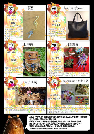 クラフトイベント,クラフト,イベント,手作り,群馬,雑貨,高崎,ららん藤岡,