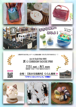 群馬,イベント,出展者募集,クラフト,クラフトフェア,クラフトイベント,道の駅,ららん藤岡