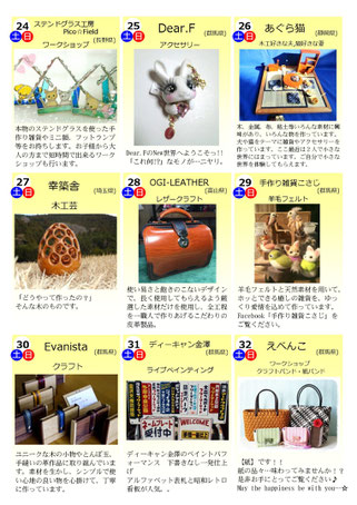 クラフトイベント,クラフト,イベント,手作り,ハンドメイド,雑貨,群馬,高崎,雑貨屋