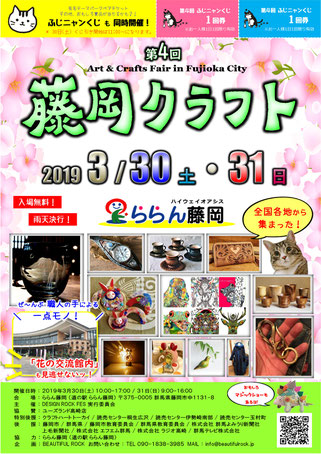 クラフトイベント,クラフト,イベント,手作り,群馬,雑貨,高崎,イオン