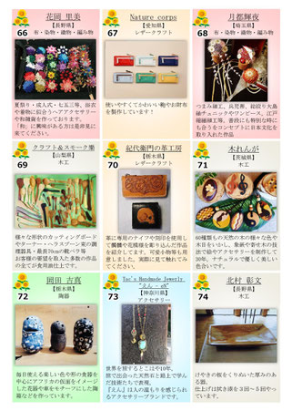 クラフトイベント,クラフト,イベント,手作り,群馬,雑貨,高崎,ららん藤岡,