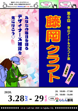 群馬,イベント,クラフトフェア,クラフトイベント,クラフト,手作り,ハンドメイド,藤岡,道の駅,ららん藤岡