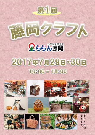 クラフトイベント,クラフト,イベント,手作り,群馬,雑貨,高崎,ららん藤岡,