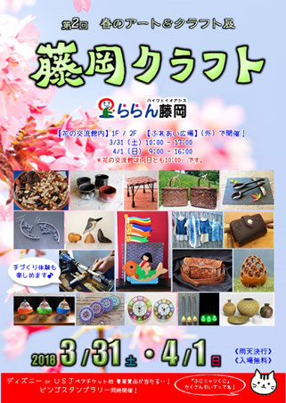 クラフトイベント,クラフトフェア,クラフト,イベント,手作り,群馬,雑貨,高崎,ららん藤岡,