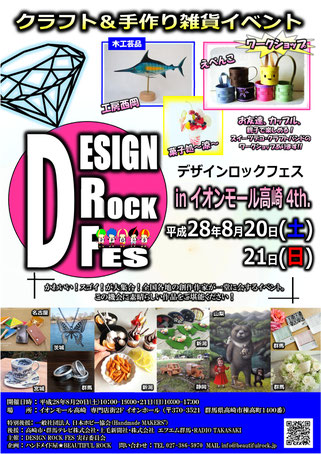 クラフトイベント,クラフト,イベント,手作り,ハンドメイド,群馬,雑貨屋,高崎