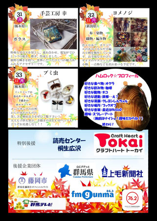 クラフトイベント,クラフト,イベント,手作り,群馬,雑貨,高崎,ららん藤岡,