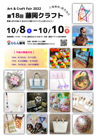 群馬,イベント,出展者募集,クラフト,クラフトフェア,クラフトイベント,道の駅,ららん藤岡