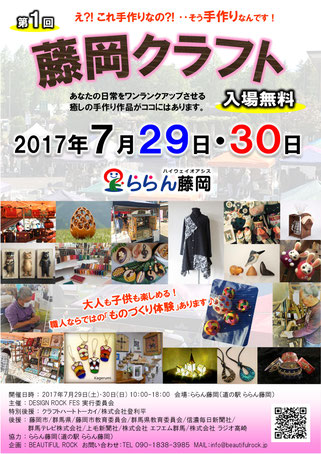 クラフトイベント,クラフト,イベント,手作り,群馬,雑貨,高崎,ららん藤岡,