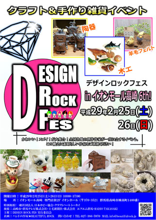 クラフトイベント,クラフト,イベント,手作り,ハンドメイド,群馬,雑貨屋,高崎