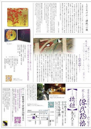 源氏物語　橋姫　宇治　山下智子　ちおん舎