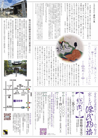 源氏物語　総角1　宇治　山下智子　檀王法林寺本堂