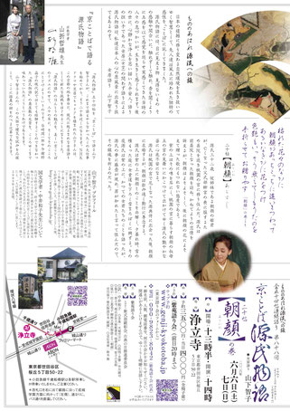 源氏物語　山下智子　【薄雲】浄立寺