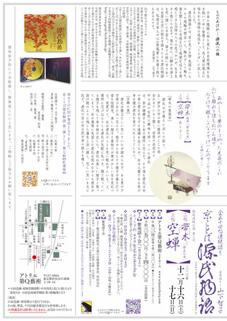 源氏物語　山下智子　帚木　空蝉　アトリエ第Q藝術