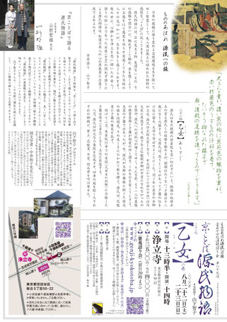 源氏物語　山下智子　【乙女】浄立寺