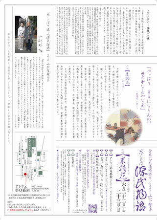 源氏物語　山下智子　末摘花　アトリエ第Q藝術