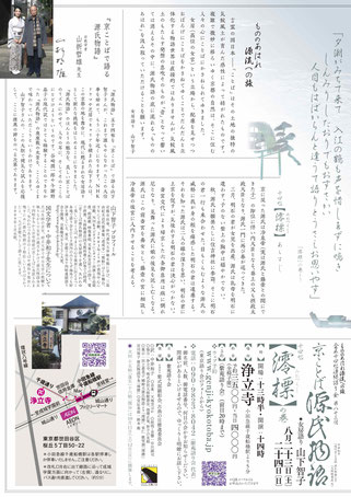 源氏物語　澪標　浄立寺（世田谷区千歳船橋）