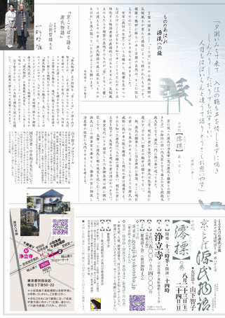 源氏物語　乙女　浄立寺（世田谷区千歳船橋）