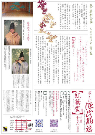 紅葉賀　冬青庵能舞台　山下智子　天地空