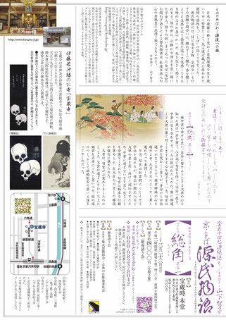 源氏物語　総角1　宇治　山下智子　檀王法林寺本堂