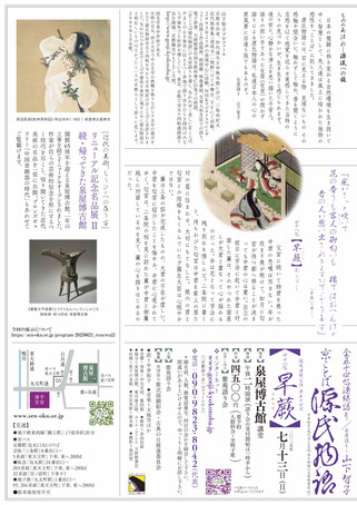 源氏物語　早蕨　宇治　山下智子　泉屋博古館