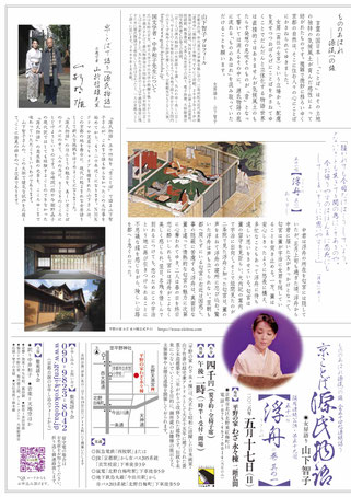 源氏物語　　浮舟　山下智子　平野の家