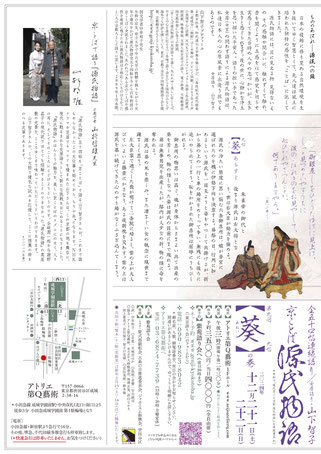 源氏物語　山下智子　葵　アトリエ第Q藝術