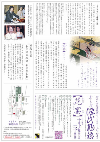 源氏物語　山下智子　花宴　アトリエ第Q藝術