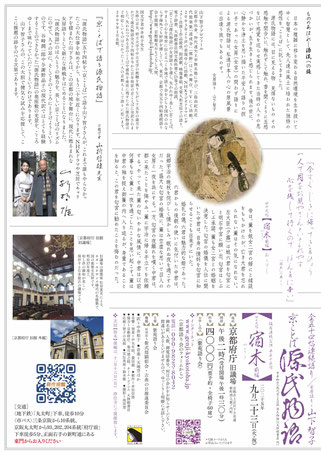 源氏物語　宿木　山下智子　京都