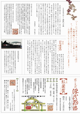 源氏物語　紅葉賀　山下智子　