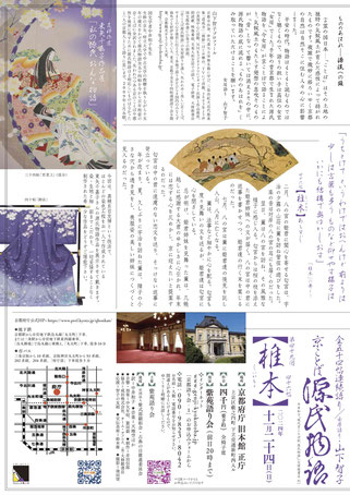 源氏物語　椎本　山下智子　　京都府庁　旧正庁