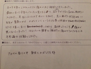 操体リラクゼーションサロンichirin 整体　お客様の声